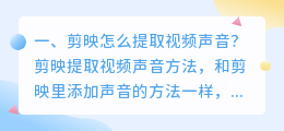 剪映怎么提取视频声音？