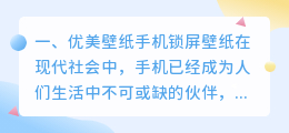 优美壁纸手机锁屏壁纸