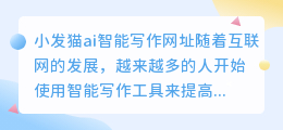 小发猫ai智能写作网址