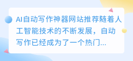 ai自动写作神器网站推荐知乎