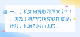 手机如何提取网页文字?
