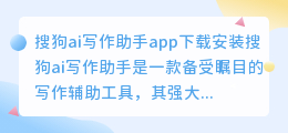 搜狗ai写作助手app下载安装