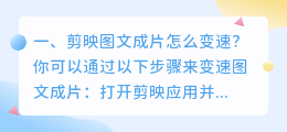 剪映图文成片怎么变速?