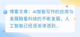 ai 智能写作