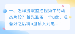 怎样提取监控视频中的动态片段?