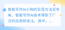 智能写作ai小狗怎么做