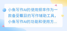 小鱼写作ai每天可以免费几次