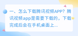 怎么下载腾讯视频APP?