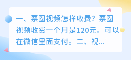 票圈视频怎样收费?