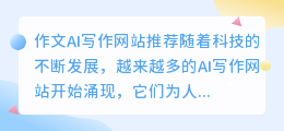作文ai写作网站推荐知乎
