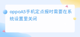 A5工具报时配音
