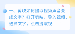 剪映如何提取视频声音变成文字?