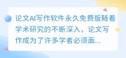 论文ai写作软件永久免费版