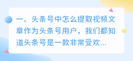 头条号中怎么提取视频文章