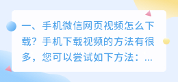手机微信网页视频怎么下载?
