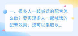 A5工具多人配音