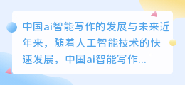 中国ai智能写作