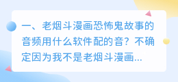 A5工具恐怖配音
