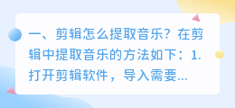 剪辑怎么提取音乐?