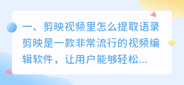 剪映视频里怎么提取语录