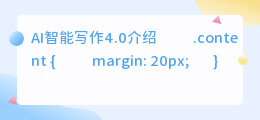 ai智能写作4.0