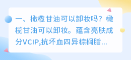 橄榄甘油可以卸妆吗?