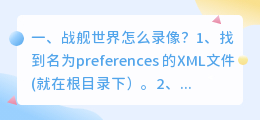 战舰世界怎么录像?