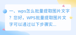 wps怎么批量提取图片文字?