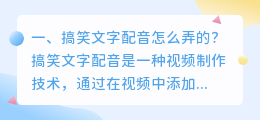 A5工具搞笑配音