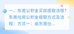 东莞公积金买房提取流程?