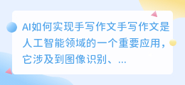 ai怎么做手写作文