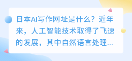 日本的ai写作网址是什么