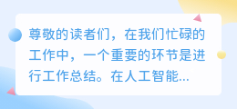 工作总结ai写作模板怎么写