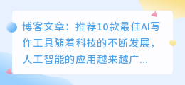 推荐10款最佳ai写作工具