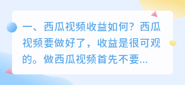 西瓜视频收益如何?