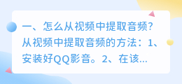 怎么从视频中提取音频?