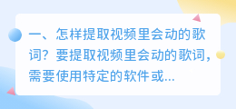 怎样提取视频里会动的歌词?