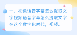视频语音字幕怎么提取文字