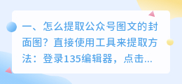 怎么提取公众号图文的封面图?