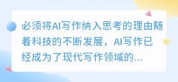 必须将ai写作纳入思考的理由