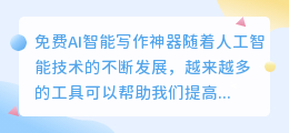 免费ai智能写作神器