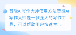 智能ai写作大师怎么用不了