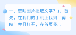 剪映图片提取文字?