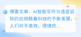 ai智能写作语音鼠标