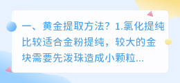 黄金提取方法?