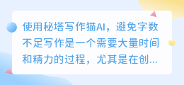 秘塔写作猫ai字数余额不足