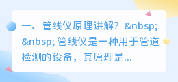 管线仪原理讲解?