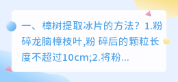 樟树提取冰片的方法?
