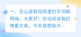 怎么提取视频里的字词解释