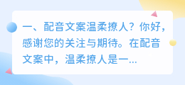A5工具配音的文案